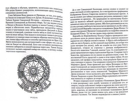 Фотография книги "Черновед: Книга Ведуна. Книга 1"