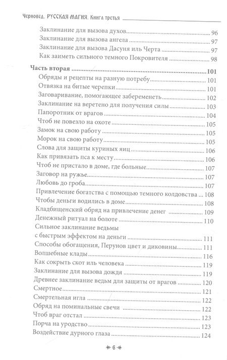 Фотография книги "Черновед: Русская Магия. Книга третья"