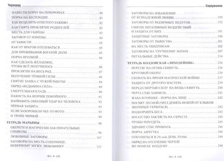 Фотография книги "Черновед: Заговорное искусство народной магии. Книга 3"
