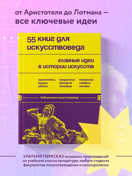 Фотография книги "Черняева: 55 книг для искусствоведа. Главные идеи в истории искусств"
