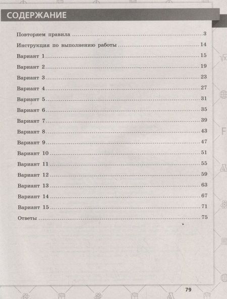 Фотография книги "Черняева, Доброхвалов: ВПР. Математика. 5 класс. 15 типовых вариантов"