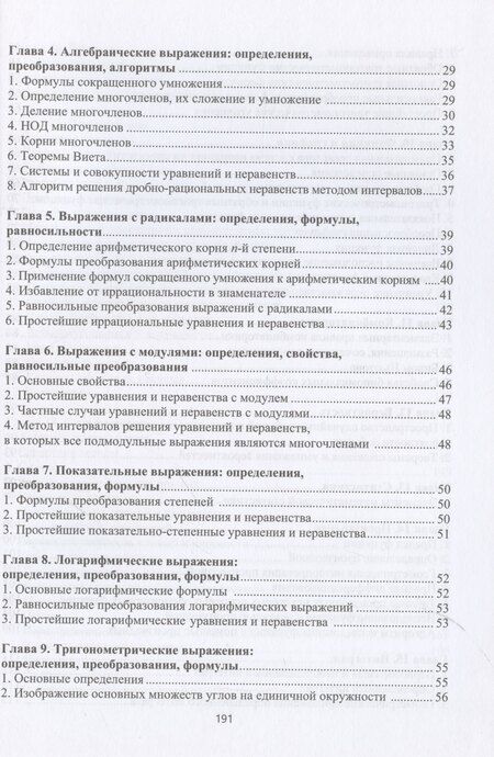 Фотография книги "Черняк, Черняк: Справочник по математике"