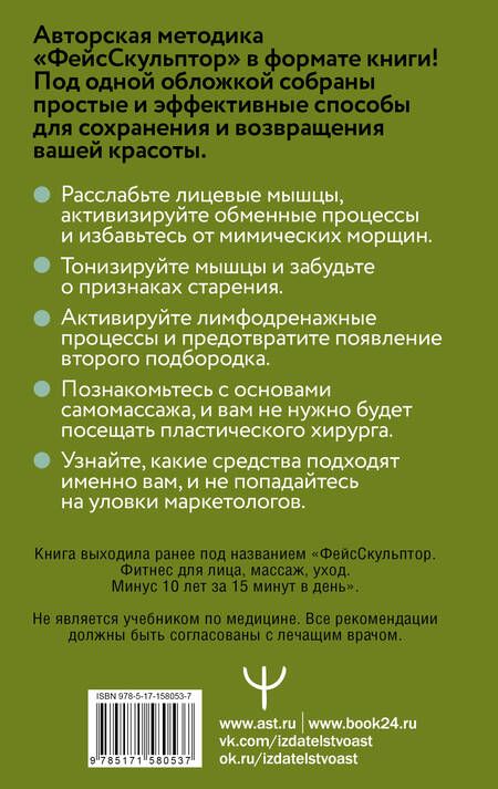 Фотография книги "Чернявская: Фитнес для лица. Авторская система "ФейсСкульптор" - стань моложе на 10 лет за 15 минут в день"
