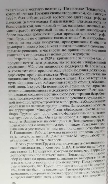 Фотография книги "Чернявский, Дубова: Президенты США"