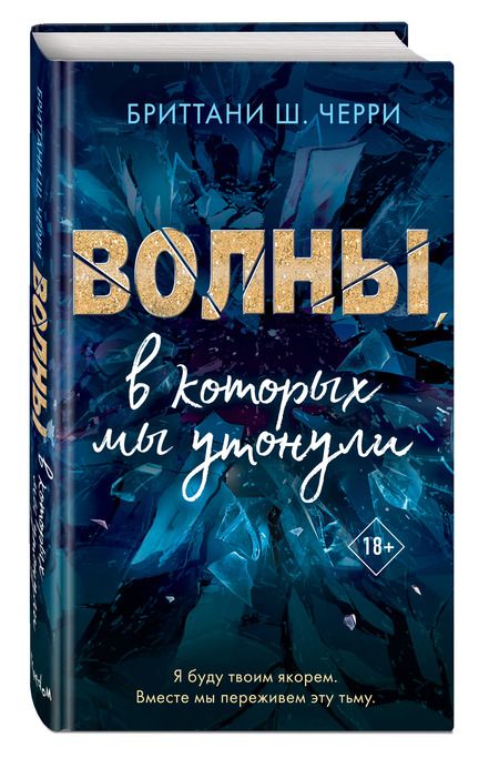 Фотография книги "Черри: Волны, в которых мы утонули"
