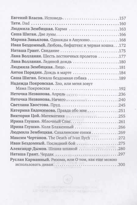 Фотография книги "Чертанов, Бездомный, Незванова: Ризома. Рассказы не для всех"