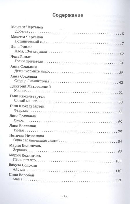 Фотография книги "Чертанов, Бездомный, Рипли: Ризома. 66 похитителей снов"
