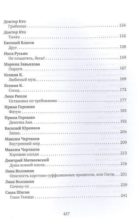Фотография книги "Чертанов, Бездомный, Рипли: Ризома. 66 похитителей снов"