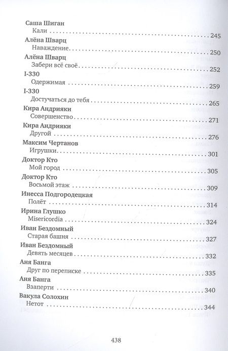 Фотография книги "Чертанов, Бездомный, Рипли: Ризома. 66 похитителей снов"