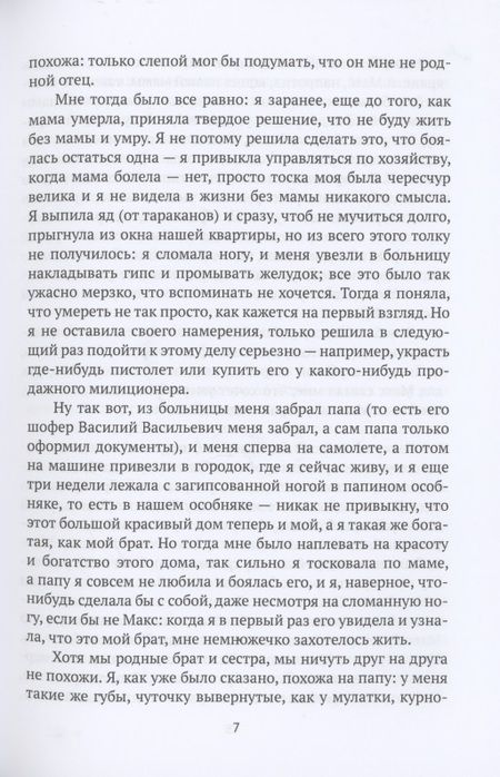 Фотография книги "Чертанов: Полина"