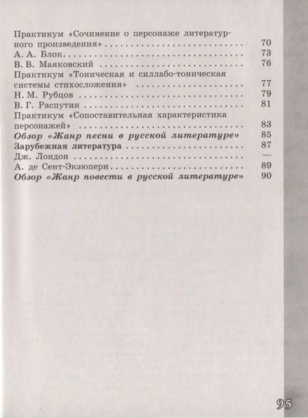 Фотография книги "Чертов, Белоусова: Литература. 6 класс. Работа с текстом. ФГОС"