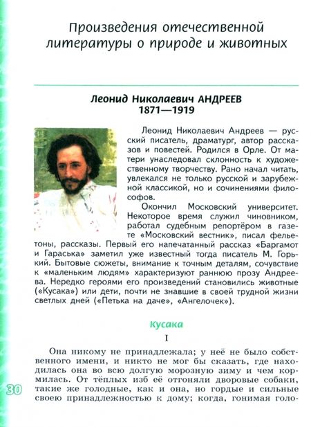 Фотография книги "Чертов, Ипполитова, Мамонова: Литература. 5 класс. Учебное пособие. В 2-х частях. Часть 2. ФГОС"