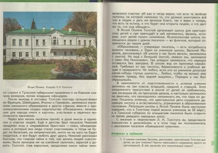 Фотография книги "Чертов, Ипполитова, Трубина: Литература. 5 класс. Учебник. В 2-х частях"