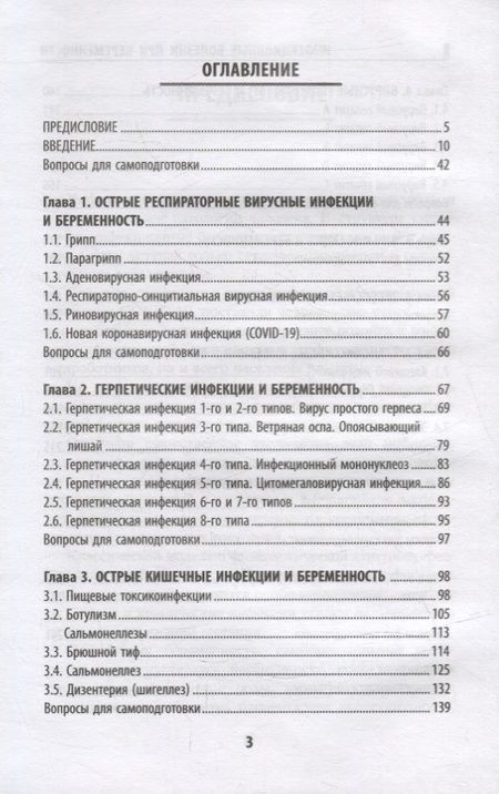 Фотография книги "Чертов, Макарова, Семеняко: Инфекционные болезни при беременности. Учебное пособие"