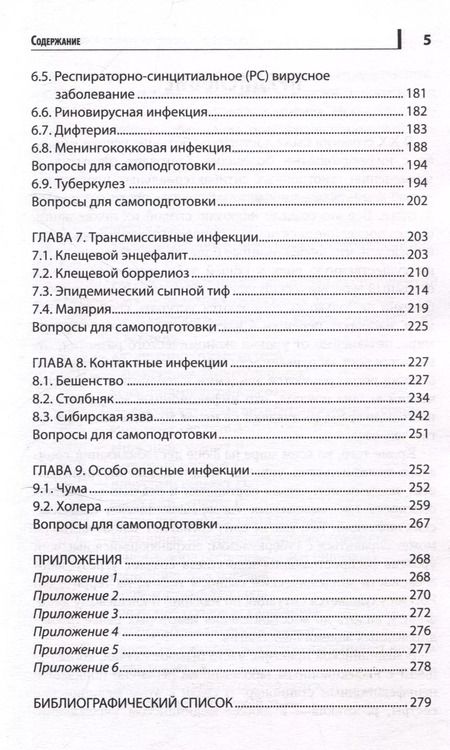 Фотография книги "Чертов, Макарова, Семеняко: Сестринская помощь при инфекционных заболеваниях с курсом ВИЧ-инфекции и эпидемиологии"