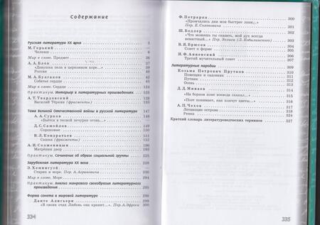 Фотография книги "Чертов, Трубина, Антипова: Литература. 8 класс. Учебник. В 2-х частях. Часть 2. ФГОС"