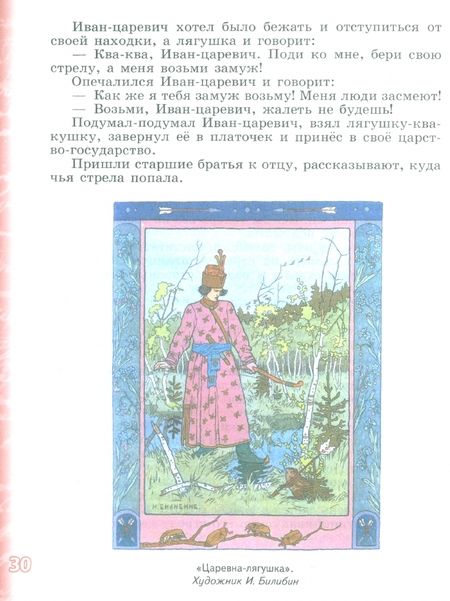 Фотография книги "Чертов, Трубина, Ипполитова: Литература. 5 класс. Учебное пособие. В 2-х частях. ФГОС"