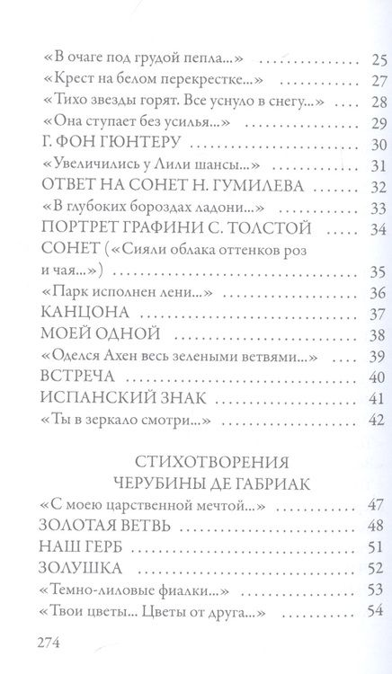 Фотография книги "Черубина: Стихотворения"