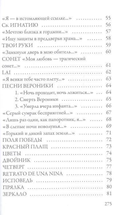 Фотография книги "Черубина: Стихотворения"