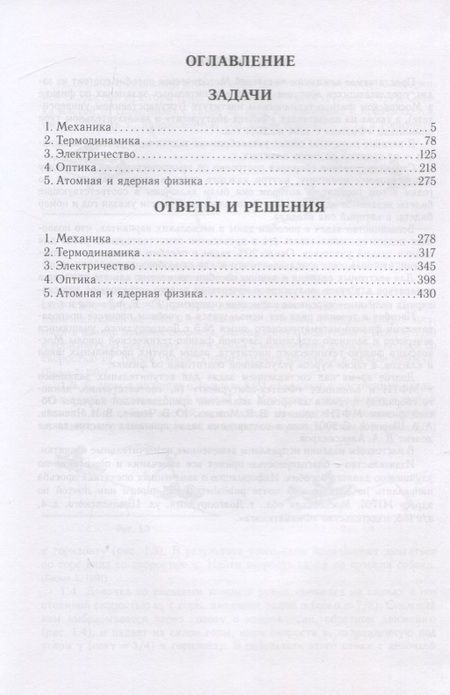 Фотография книги "Чешев: Методическое пособие по физике для старшеклассников и абитуриентов. Профильный уровень"