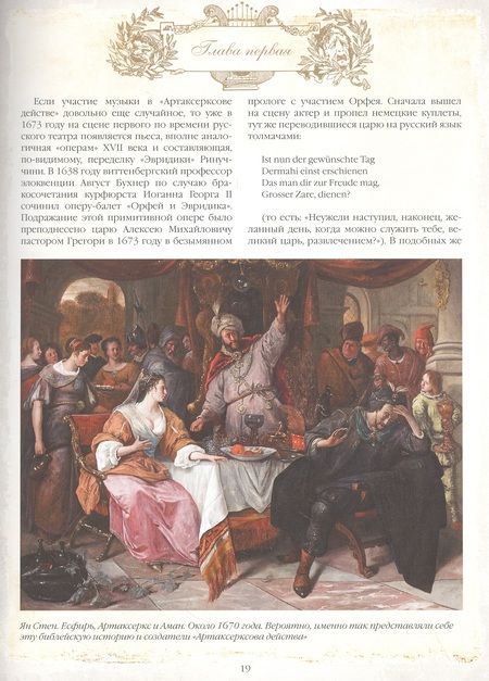 Фотография книги "Чешихин: История русской оперы"