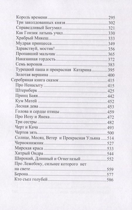 Фотография книги "Чешские сказки"