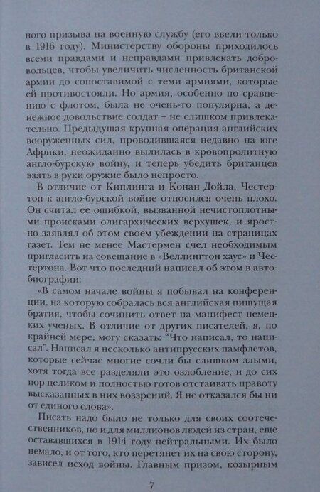 Фотография книги "Честертон: Краткая история Англии"