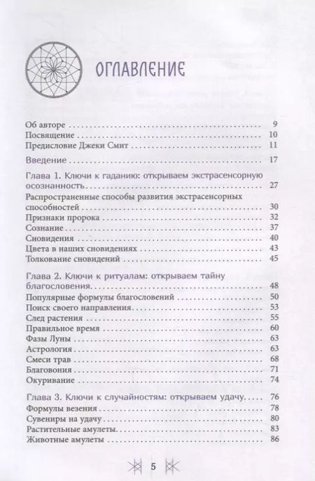 Фотография книги "Чез Боган: Секретные ключи колдовства. Раскрываем тайны американской народной магии"