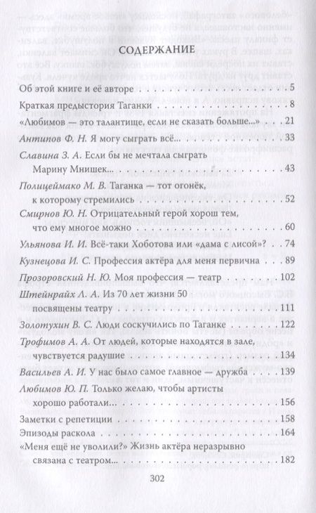 Фотография книги "Чичерина: Театр на Таганке с Высоцким и без. Люди, события, мнения"