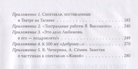 Фотография книги "Чичерина: Театр на Таганке с Высоцким и без. Люди, события, мнения"