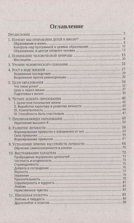 Фотография книги "Чин Хао: Образование без запугивания и сравнивания с другими"
