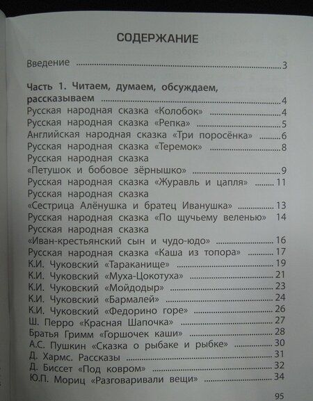 Фотография книги "Чиндилова, Баденова, Корчемлюк: Читаем и играем. Учебное пособие для старших дошкольников и младших школьников"