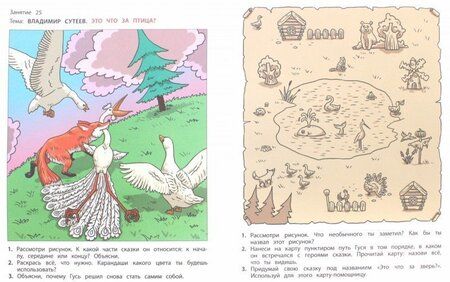 Фотография книги "Чиндилова, Баденова: Наши книжки. Пособие для детей 6-7 лет. Часть 4"