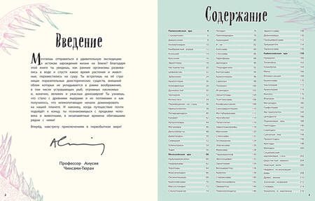 Фотография книги "Чинсами-Тюран: Динозавры и другие доисторические животные. Энциклопедия"
