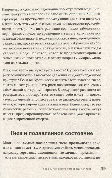 Фотография книги "Чип, Эллис: Управление гневом. Как не выходить из себя и справиться с самой разрушительной эмоцией"