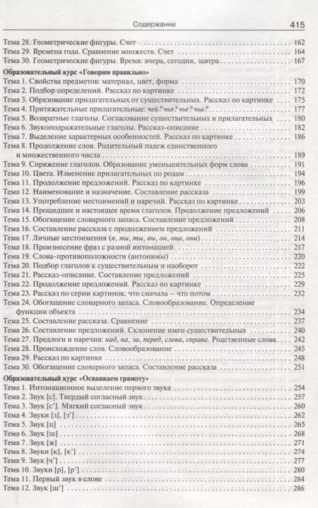 Фотография книги "Чиркова, Федулина, Акимова: Методические рекомендации к УМК "Оранжевый котенок" для занятий с детьми 4-5 лет"
