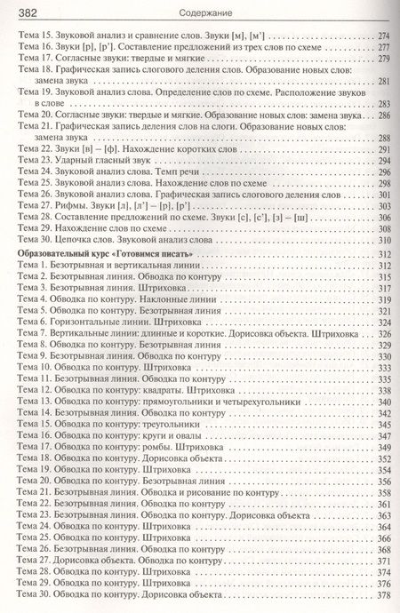 Фотография книги "Чиркова, Федулина, Акимова: Оранжевый котенок. 5-6 лет. Методические рекомендации"