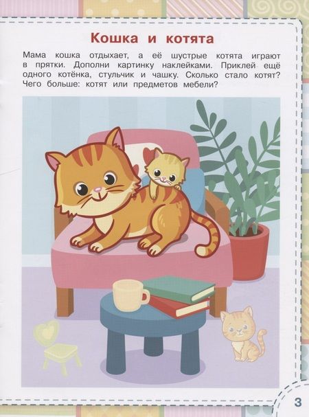 Фотография книги "Чиркова: Мамы и малыши. ФГОС ДО"