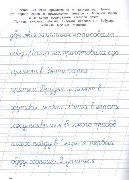 Фотография книги "Чистописание. Прописи для хорошего почерка"