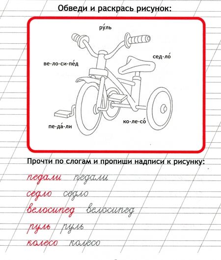 Фотография книги "Чистописание. Слоги и слова"