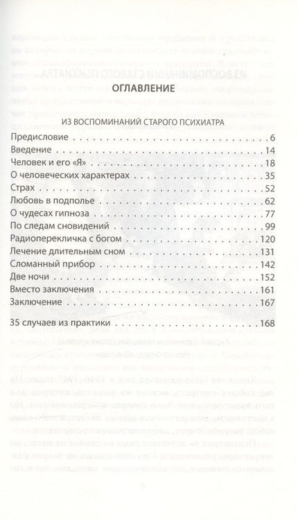 Фотография книги "Чистович: Лечение сном. Из записок старого психиатра"