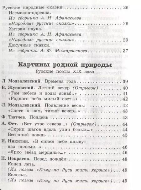 Фотография книги "Читаем в 3-м классе. Хрестоматия"