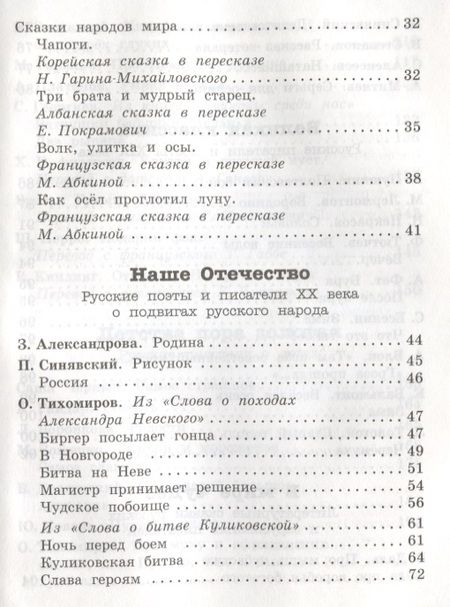 Фотография книги "Читаем в 4-м классе. Хрестоматия"