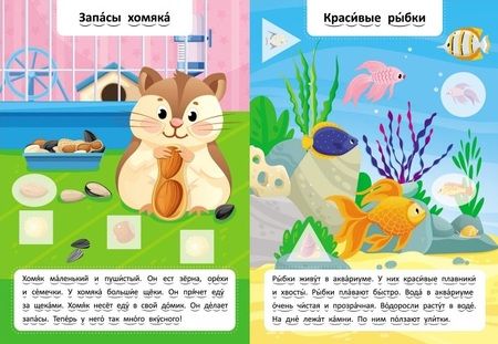 Фотография книги "Читаю по слогам. Домашние животные"