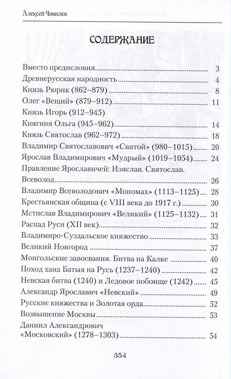 Фотография книги "Чивилев: История России в стихах. Тысяча лет поиска правды"