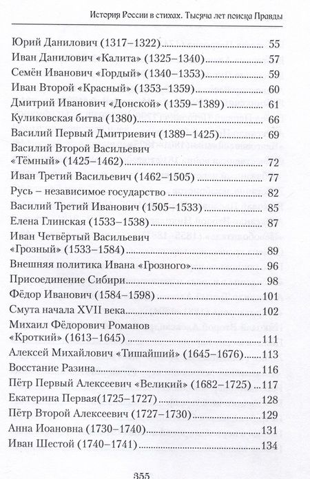 Фотография книги "Чивилев: История России в стихах. Тысяча лет поиска правды"