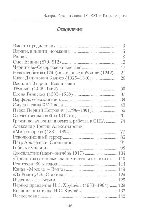 Фотография книги "Чивилев: История России в стихах IX - XXI вв. Главы из книги"