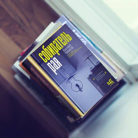 Фотография книги "Чижов: Собиратель рая"