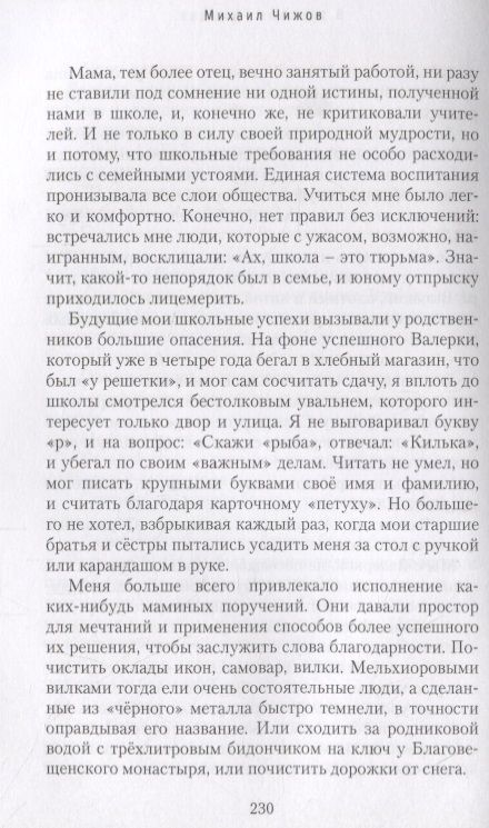 Фотография книги "Чижов: В знакомых улицах"