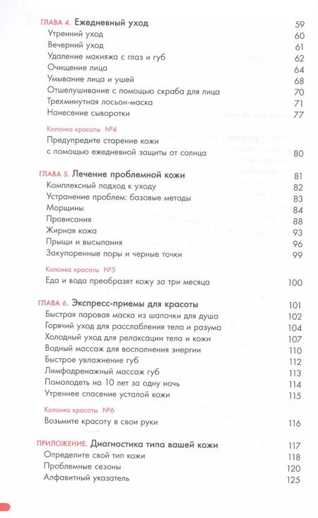 Фотография книги "Чизу Саеки: Японская революция по уходу за кожей.Совершенная кожа в любом возрасте"